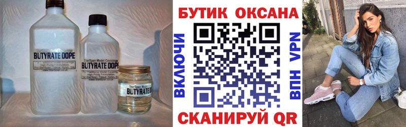 БУТИРАТ бутик  Железногорск-Илимский 